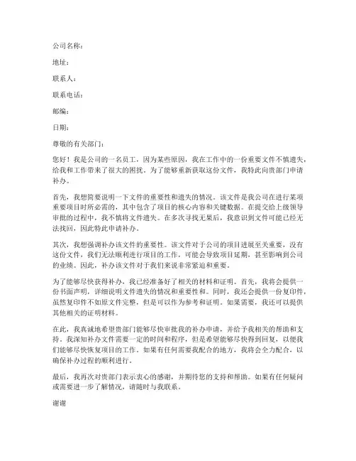 公司补办申请书模板范文