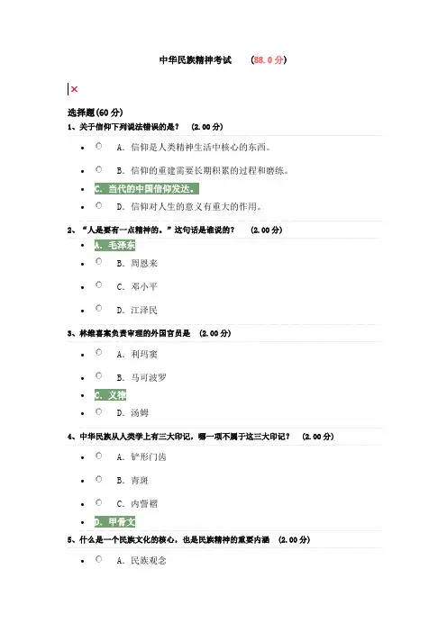 中华民族精神考试答案