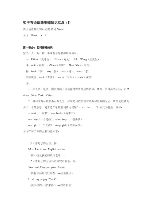 [中考]初中英语语法基础知识汇总