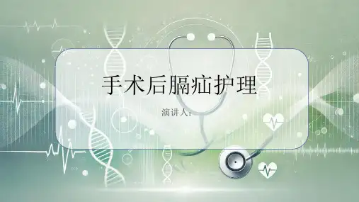 手术后膈疝护理PPT