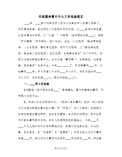 行政服务窗口个人工作总结范文(二篇)