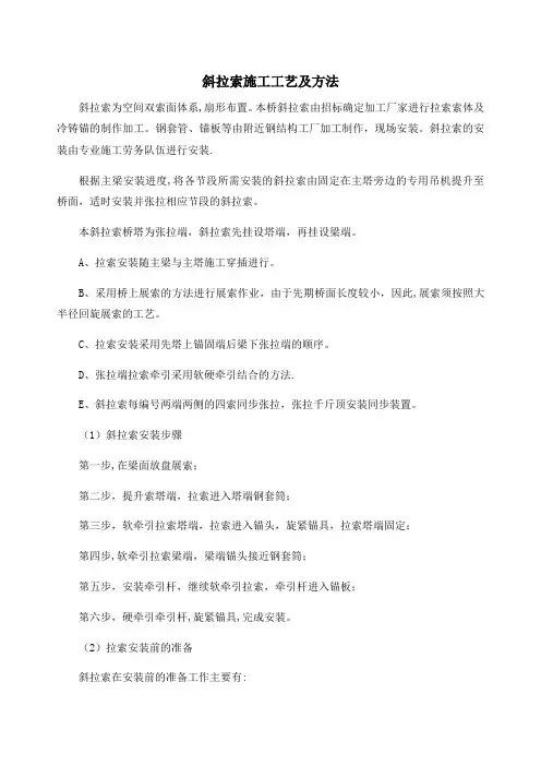 斜拉索施工工艺及方法