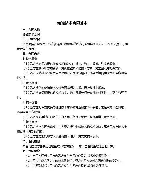 储罐技术合同范本