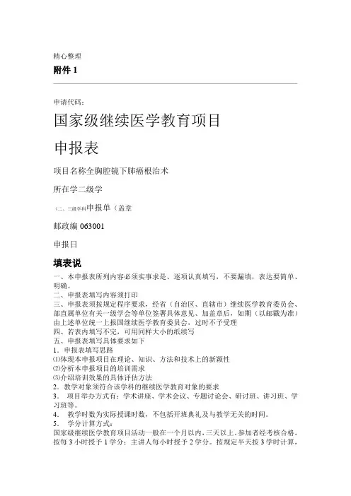 国家级继续医学教育项目申报表格模板