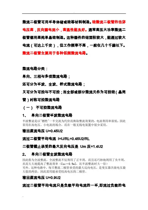 经验：整流电路简单的计算公式