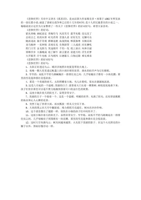 《悲惨世界》的好词好句