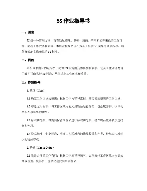 5S作业指导书