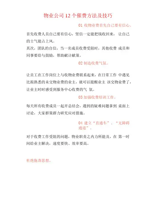 物业公司12个催费方法及技巧