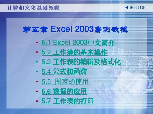 _Excel_2003案例教程