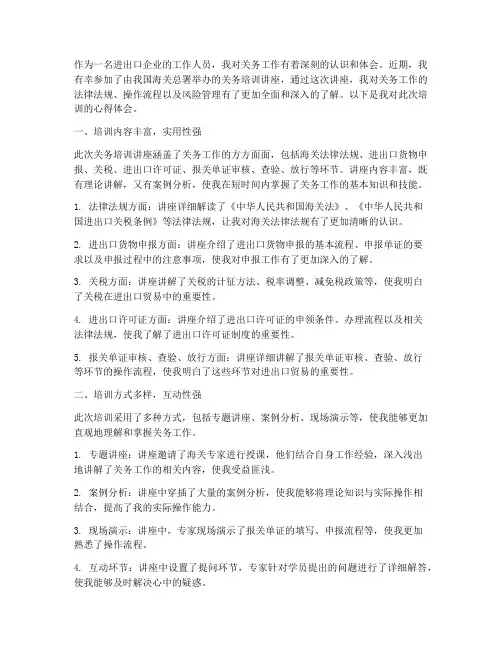 关务培训讲座心得体会