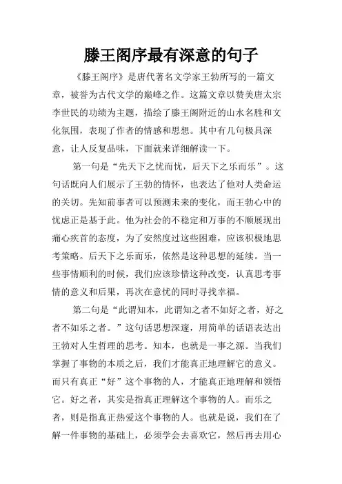 滕王阁序最有深意的句子