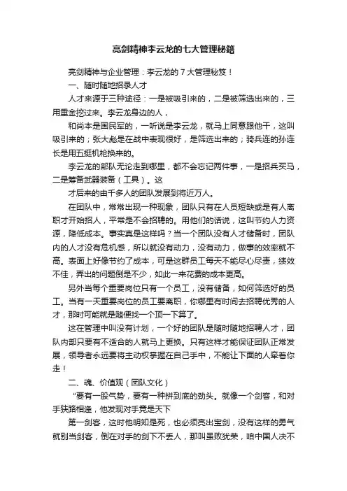 亮剑精神李云龙的七大管理秘籍
