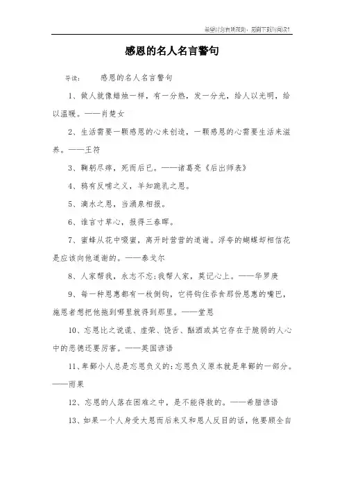 感恩的名人名言警句