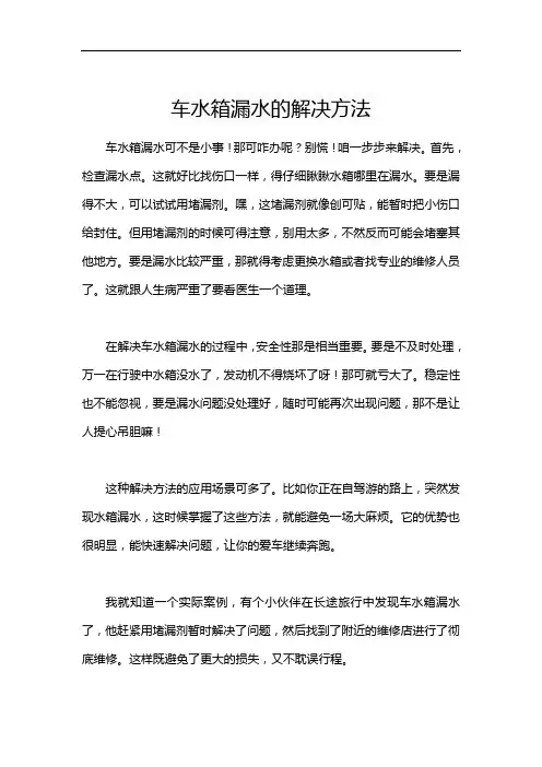 车水箱漏水的解决方法