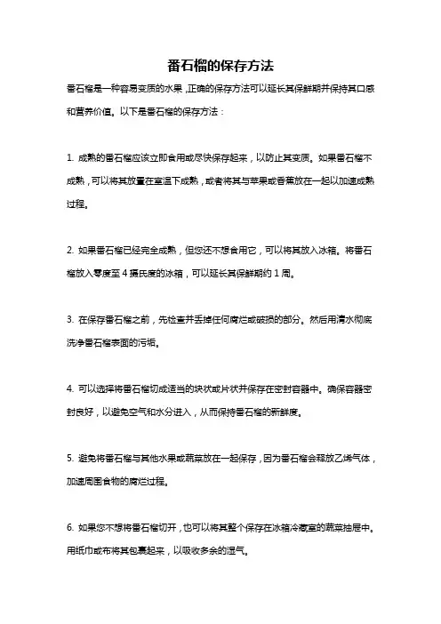 番石榴的保存方法