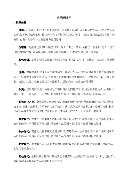 能源统计指标