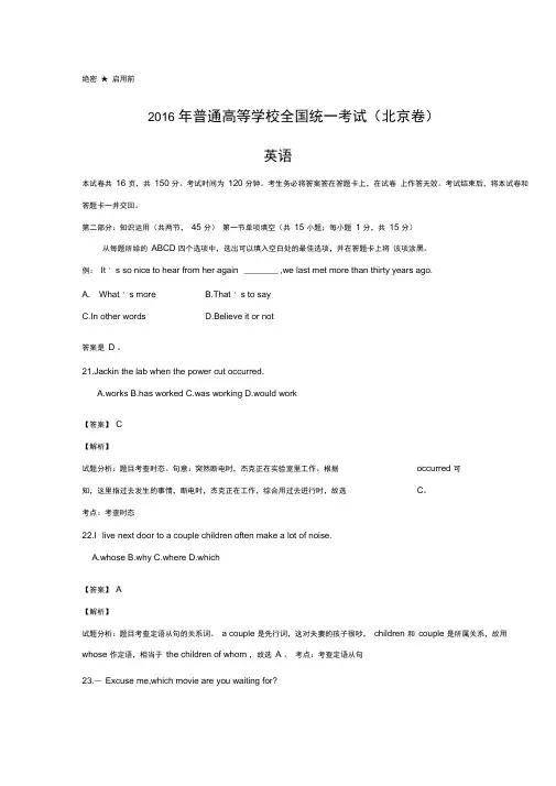2016年高考真题英语北京卷解析