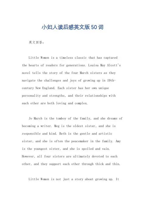 小妇人读后感英文版50词
