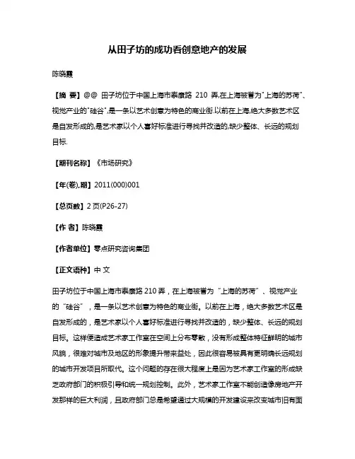 从田子坊的成功看创意地产的发展