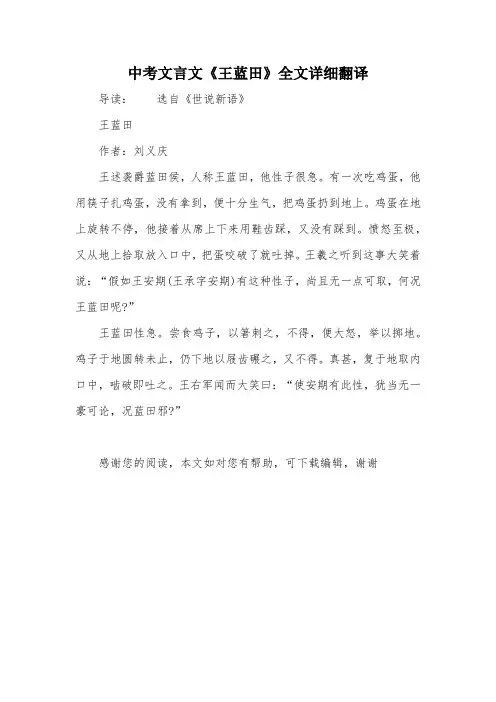 中考文言文《王蓝田》全文详细翻译