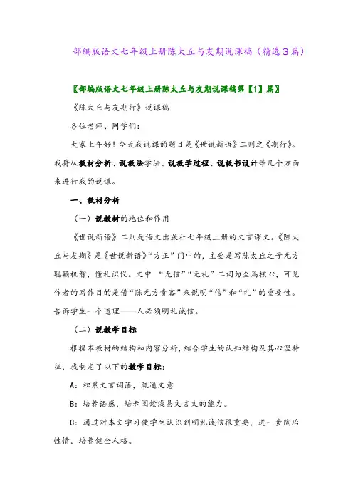 2023年部编版语文七年级上册陈太丘与友期说课稿(精选3篇)