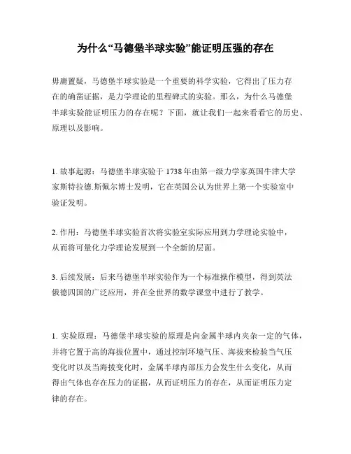 为什么“马德堡半球实验”能证明压强的存在