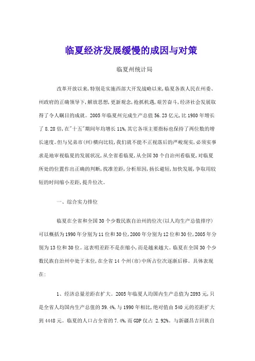 临夏经济发展缓慢的成因与对策