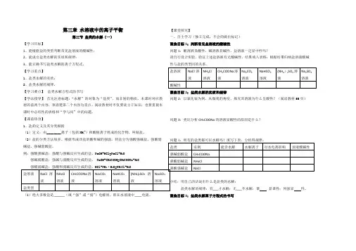 新人教版高中选修四化学3.3《盐类的水解》学案-4课时(无答案)