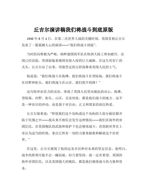 丘吉尔演讲稿我们将战斗到底原版