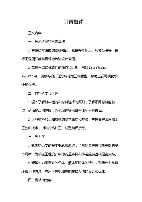 机械工程师必备技能