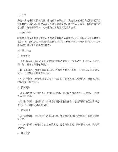 语文教研组通讯稿备课
