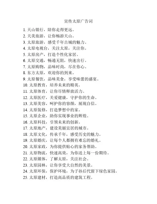 宣传太原广告词