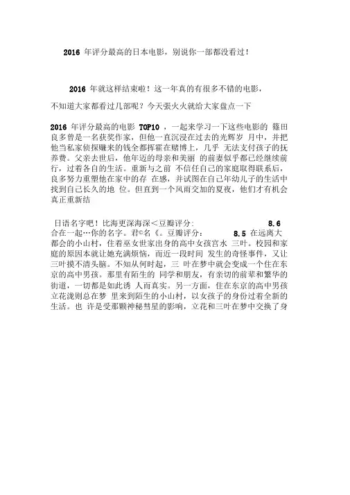 2016年评分最高的日本电影,别说你一部都没看过
