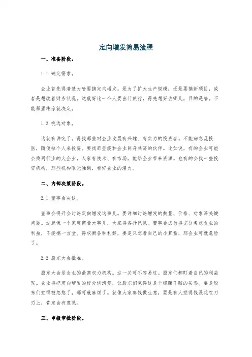 定向增发简易流程