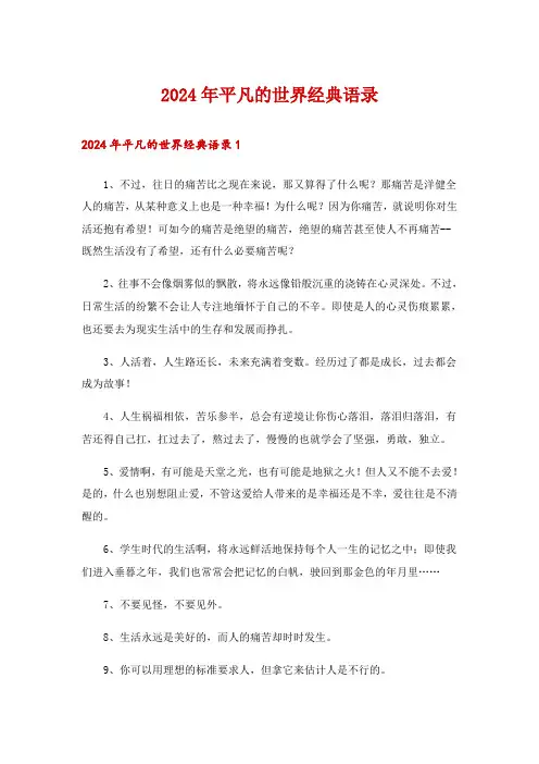 2024年平凡的世界经典语录_1