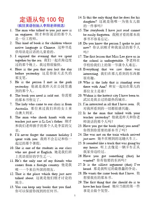 高中英语学习：定语从句100句