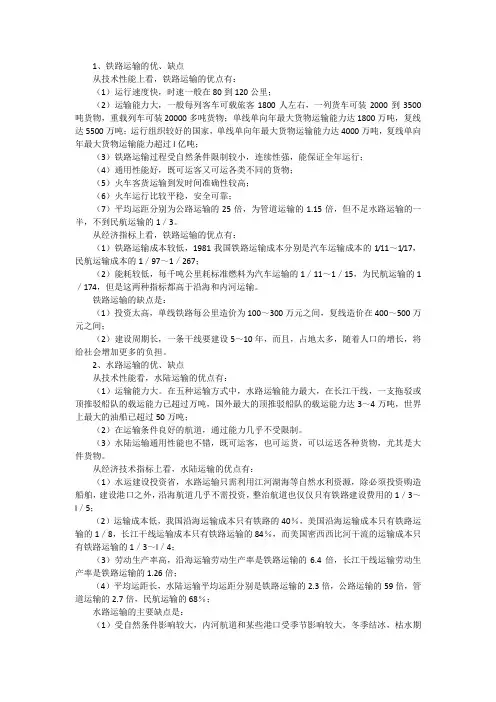 现代物流5种运输方式