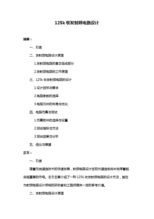 125k收发射频电路设计