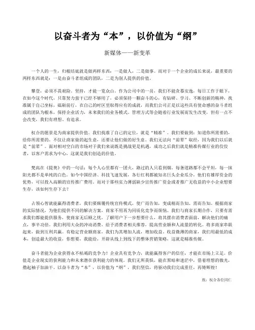 以奋斗者为“本”,以价值为“纲”