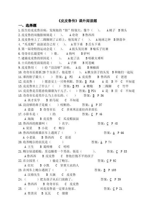 皮皮鲁传课外阅读题