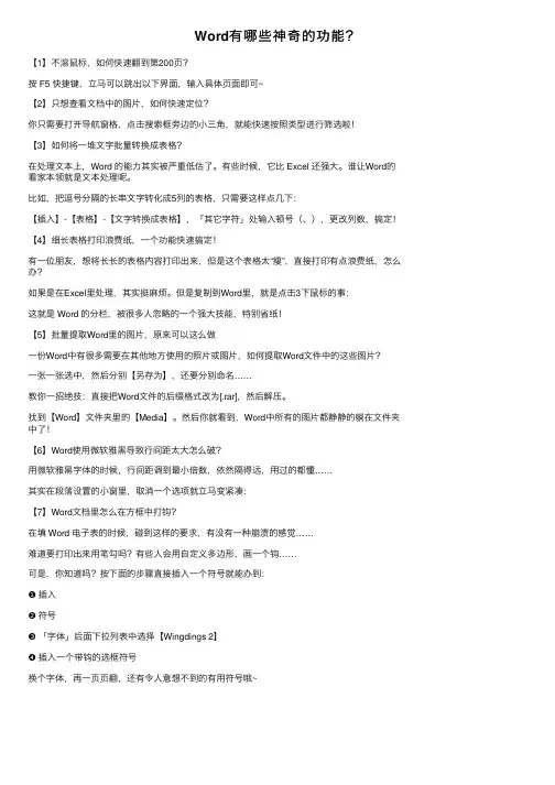 Word有哪些神奇的功能？