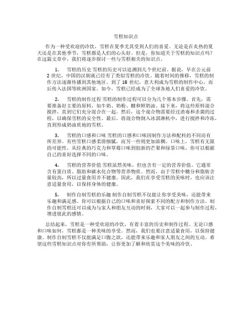 雪糕知识点