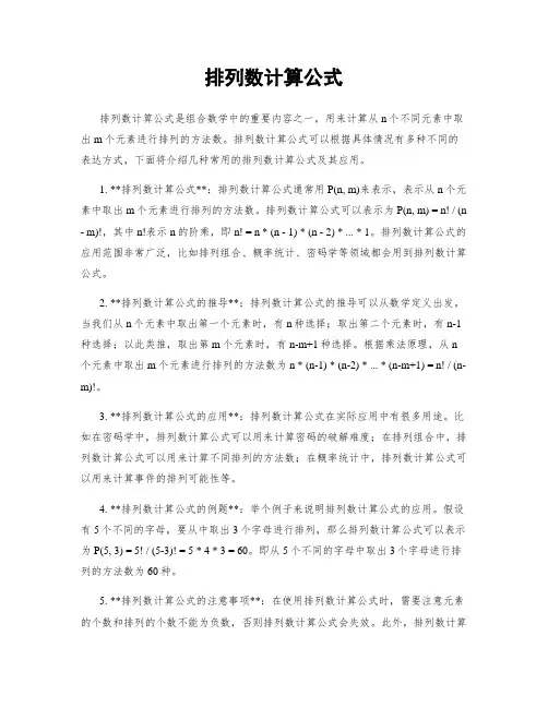 排列数计算公式