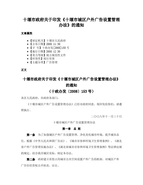 十堰市政府关于印发《十堰市城区户外广告设置管理办法》的通知
