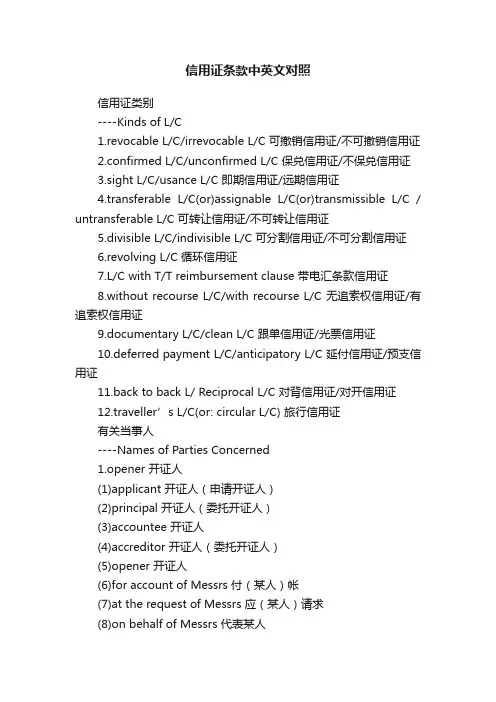 信用证条款中英文对照