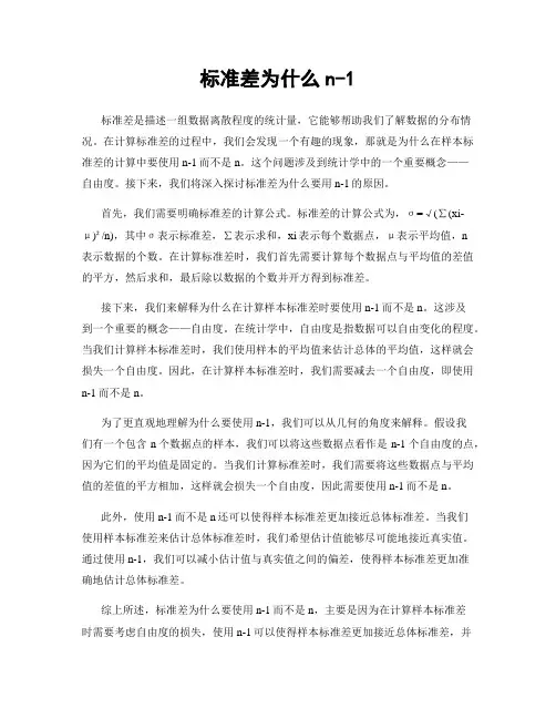 标准差为什么n-1