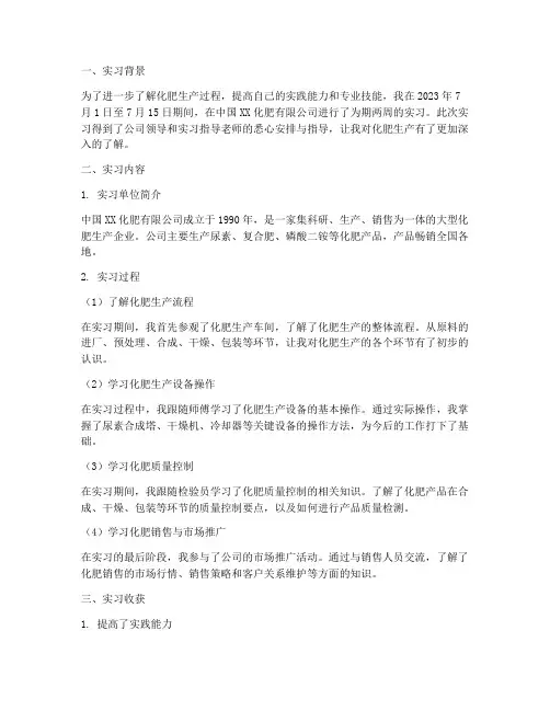 化肥厂实习报告