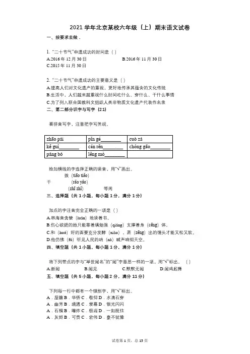 小学语文-有答案-北京某校六年级(上)期末语文试卷