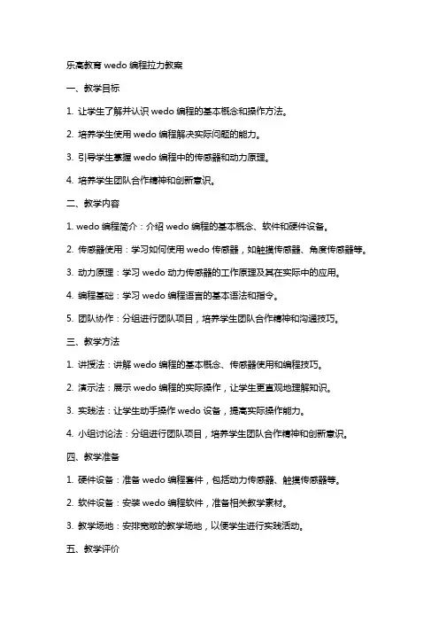 乐高教育wedo编程拉力教案