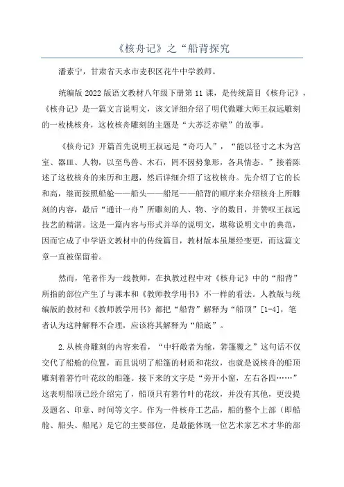 《核舟记》之“船背探究